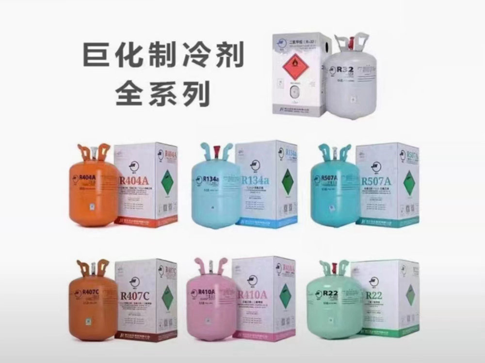 巨化制冷劑全系列