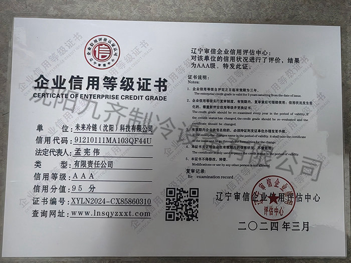 企業(yè)信用等級證書