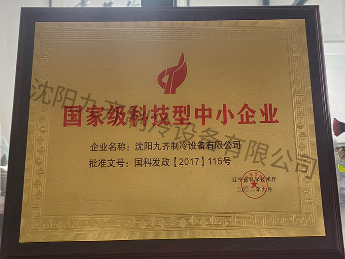 國家級科技型中小企業(yè)