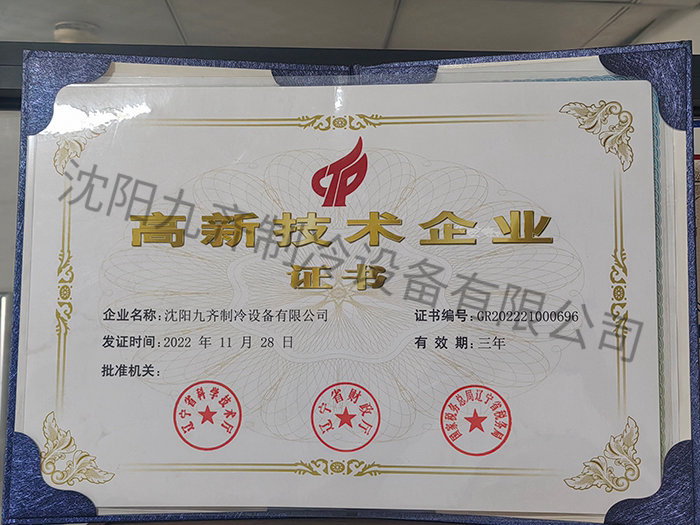 高新技術(shù)企業(yè)證書(shū)