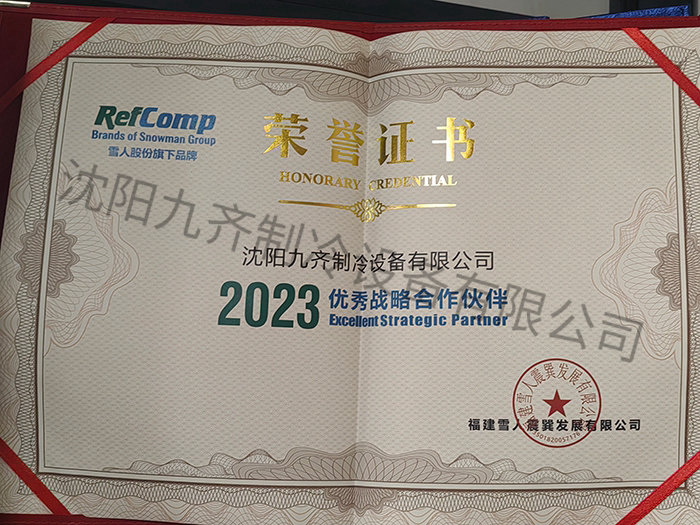 2023年優(yōu)秀戰(zhàn)略合作伙伴