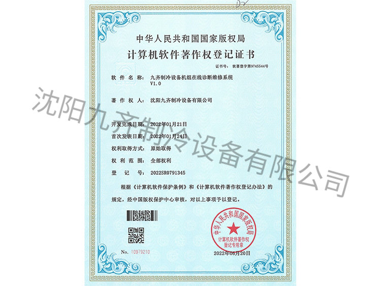 九齊制冷設(shè)備機(jī)組在線診斷維修系統(tǒng)V1.0
