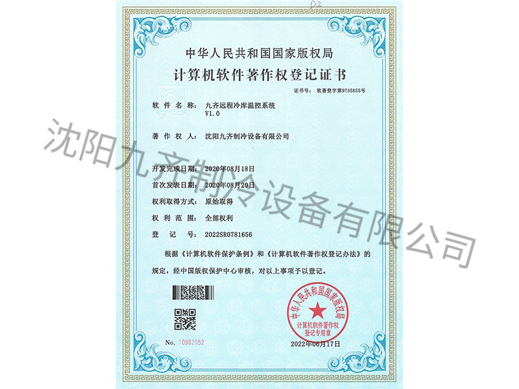九齊遠(yuǎn)程冷庫(kù)溫控系統(tǒng)V1.0