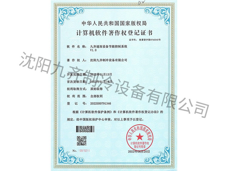 九齊速凍設(shè)備節(jié)能控制系統(tǒng)V1.0