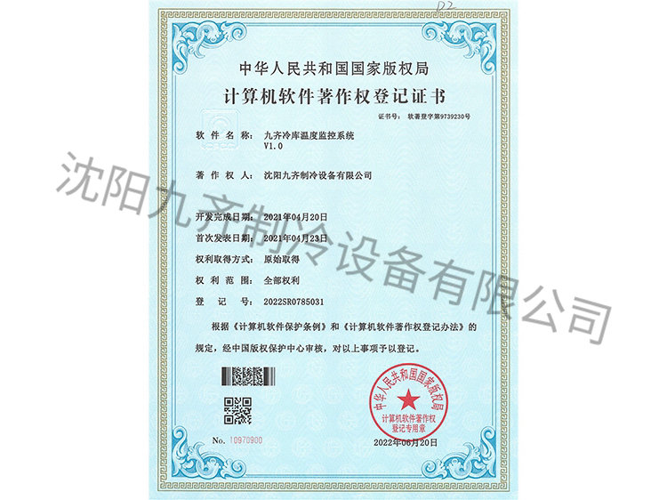 九齊冷庫(kù)溫度監(jiān)控系統(tǒng)V1.0