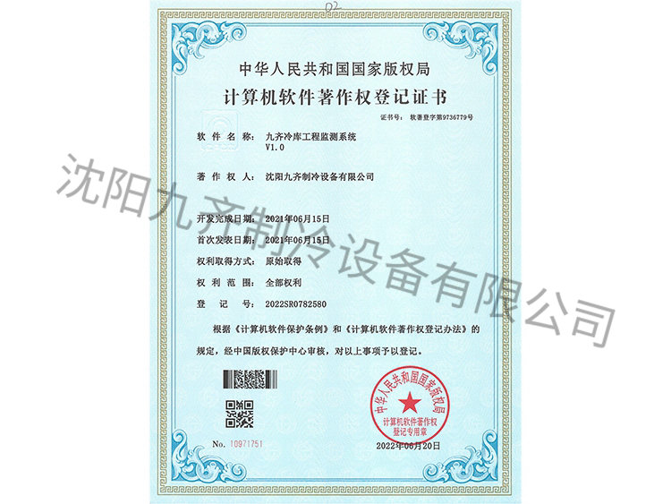 九齊冷庫(kù)工程檢測(cè)系統(tǒng)V1.0